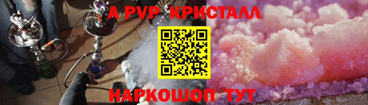 A-PVP Crystall  Альфа ПВП мука  Вход с VPN  A PVP  Донецк  Alpha-PVP СК КРИС 