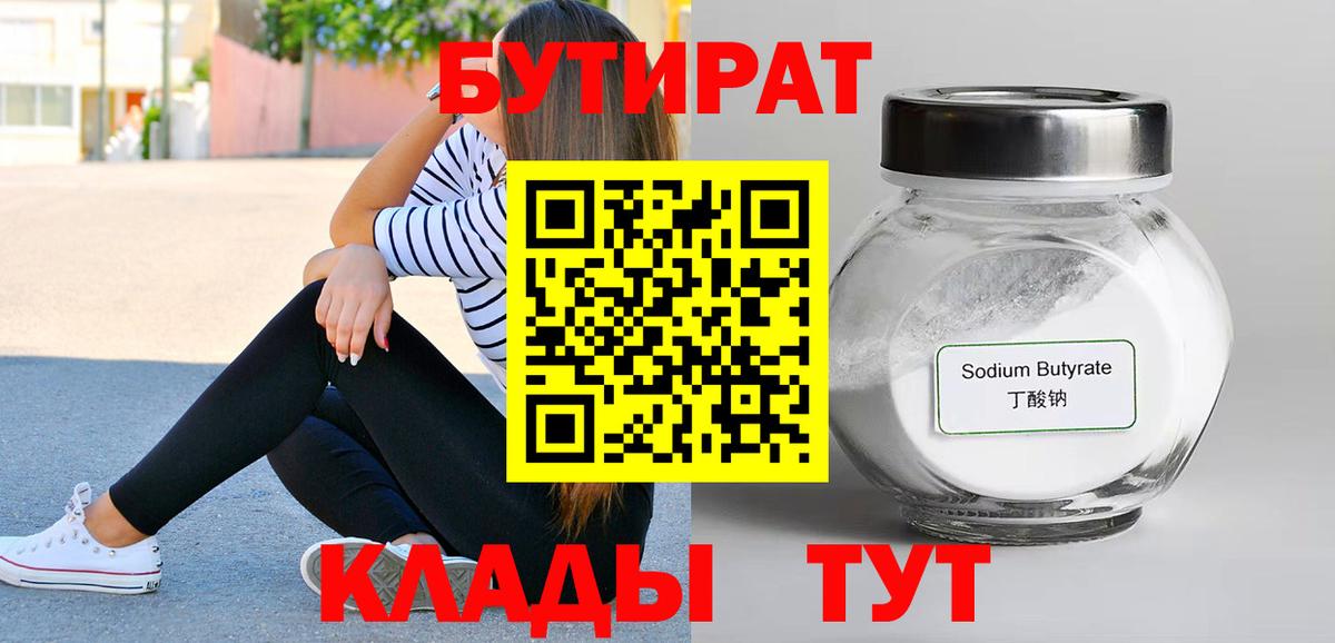 БУТИРАТ бутик Донецк
