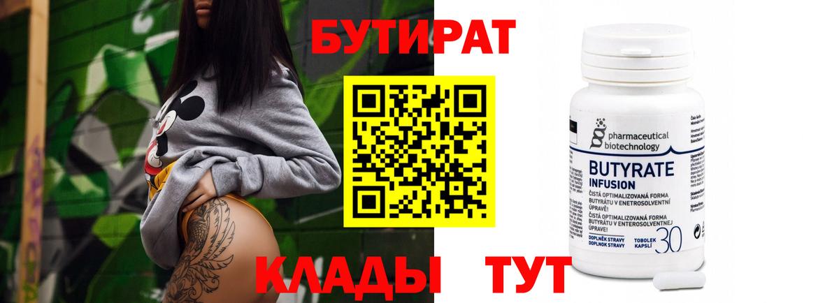 БУТИРАТ оксибутират  БУТИРАТ  Донецк  Вход с VPN 