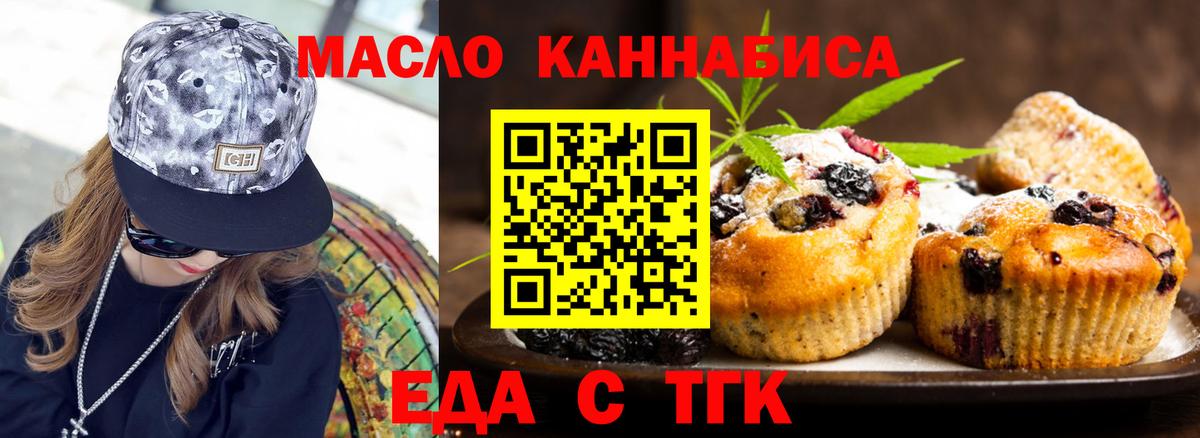 Донецк  Еда ТГК конопля  Вход с VPN 