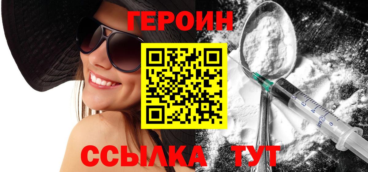 ГЕРОИН VHQ  Вход с VPN  Донецк 