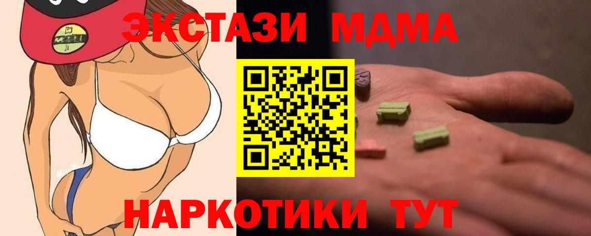 МДМА  MDMA кристаллы  Вход с VPN  Донецк  МДМА молли 