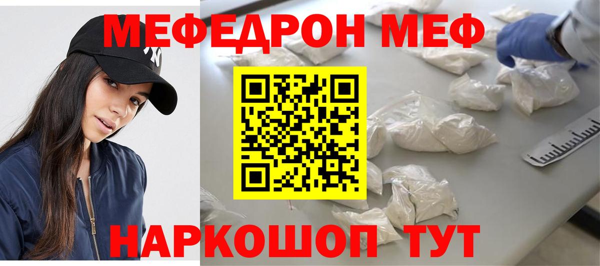 Меф  Мефедрон  Мефедрон кристаллы  Донецк  Вход с VPN  МЯУ-МЯУ мяу мяу 