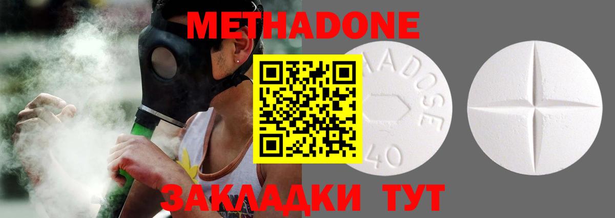 МЕТАДОН кристалл Донецк